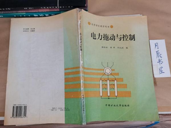 電力拖動與控制