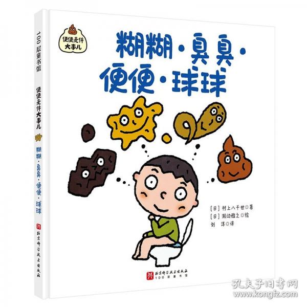 糊糊·臭臭·便便·球球
