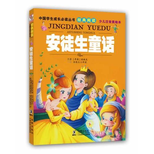 中國學生成長必讀叢書-安徒生童話