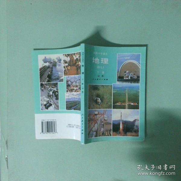 地理.下冊.必修