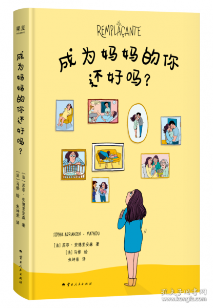 成為媽媽的你還好嗎？（真實(shí)到讓人落淚的產(chǎn)后抑郁療愈手記，令萬(wàn)千女性共鳴的勇氣之書(shū)）
