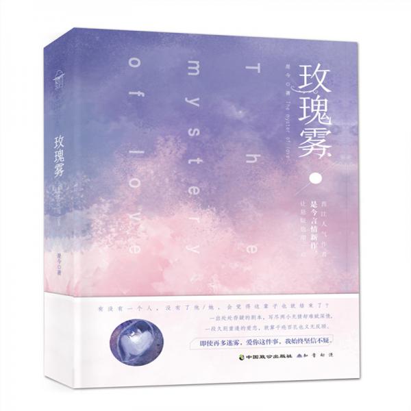 玫瑰霧