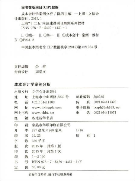 成本会计学案例分析