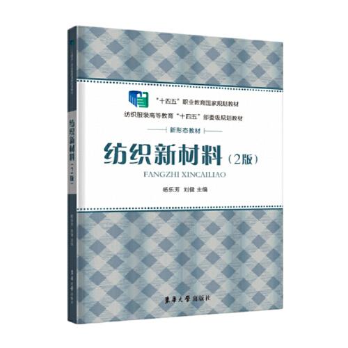 紡織新材料