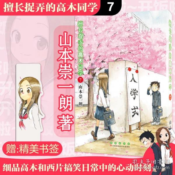 擅長(zhǎng)捉弄的高木同學(xué)7