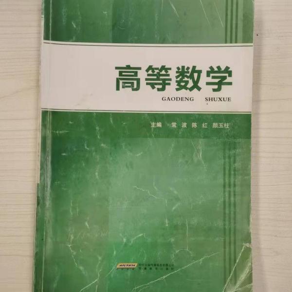 高等數(shù)學(xué)