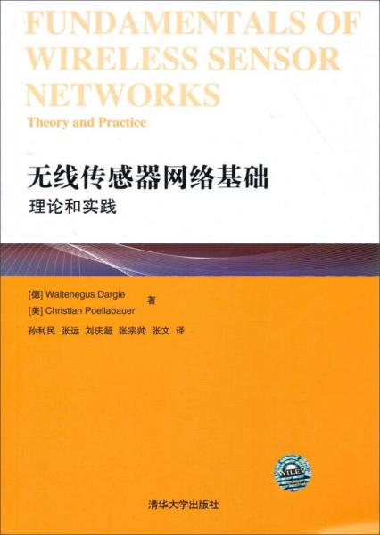 无线传感器网络基础：理论和实践
