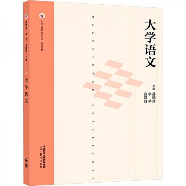 大學語文