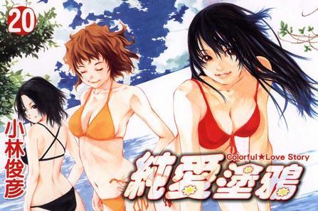 純愛涂鴉(20)