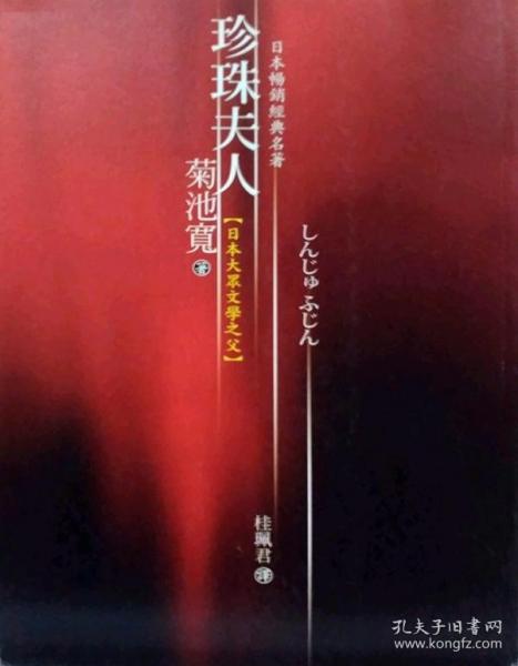 珍珠夫人