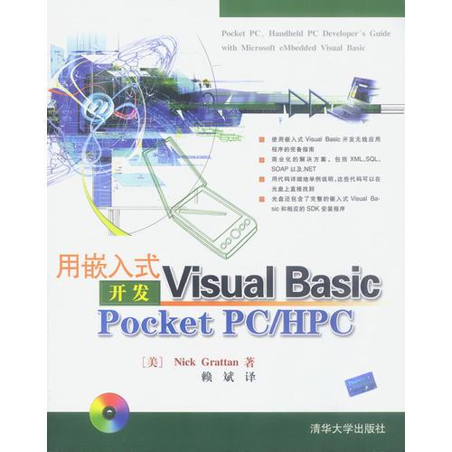 用嵌入式开发Visual Basic Pocket PC/HPC（1CD）
