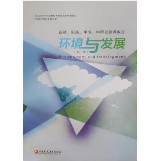 環(huán)境與發(fā)展