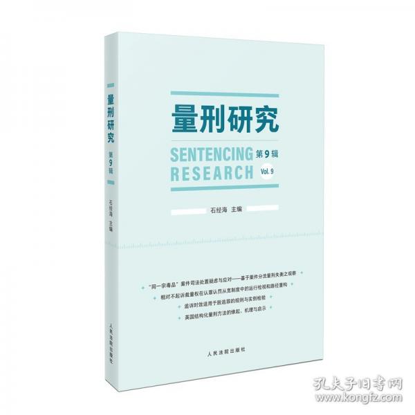 量刑研究