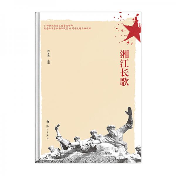 湘江長(zhǎng)歌