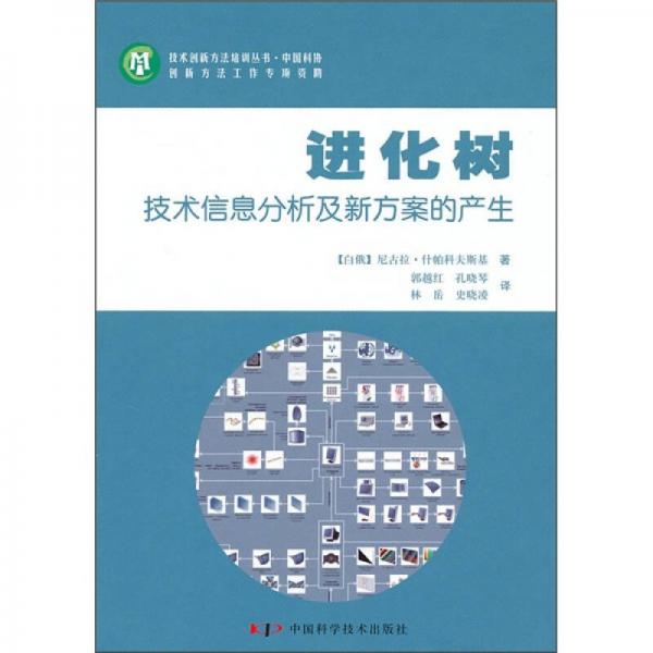 進化樹