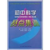 初中科學(xué)賽點(diǎn)集訓(xùn)
