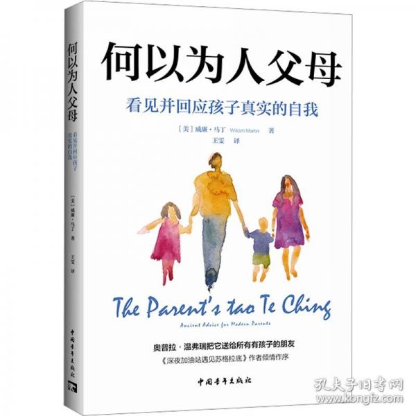 何以為人父母：看見并回應孩子真實的自我