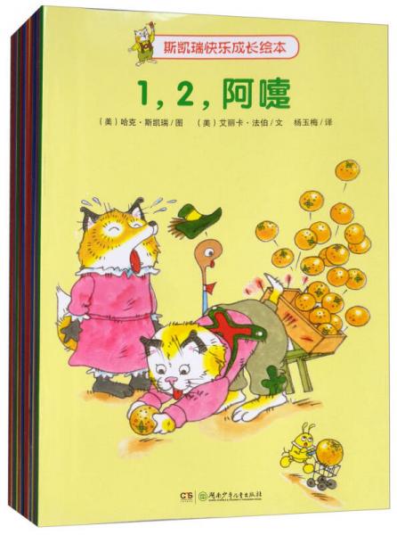 斯凱瑞快樂(lè)成長(zhǎng)繪本（套裝共10冊(cè)）