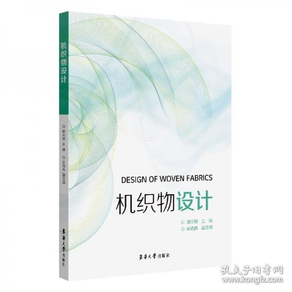 機(jī)織物設(shè)計(jì)