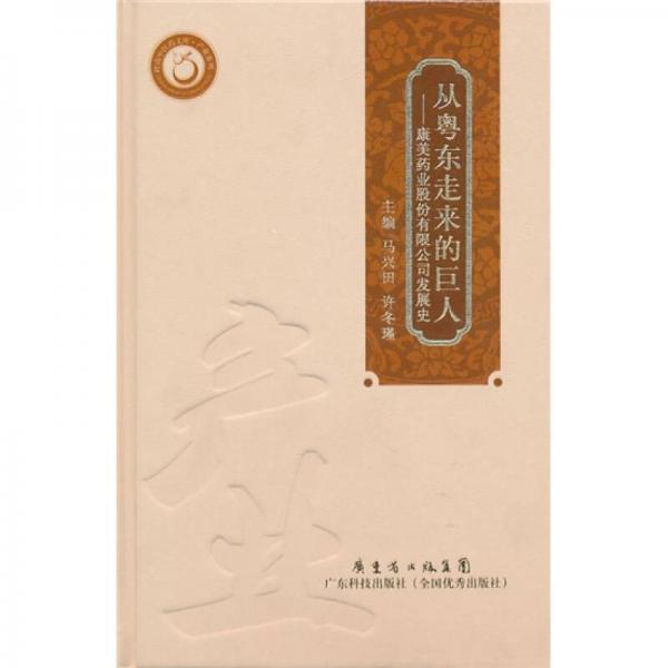 從粵東走來的巨人