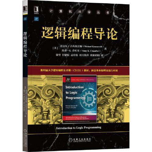 邏輯編程導(dǎo)論