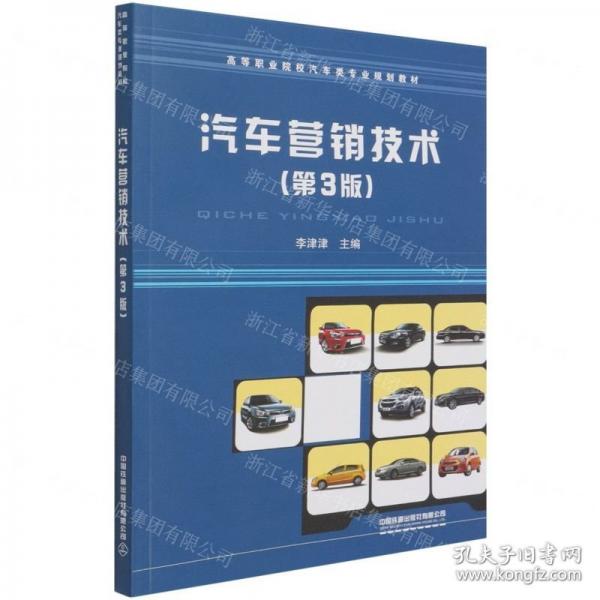 汽車營(yíng)銷技術(shù)