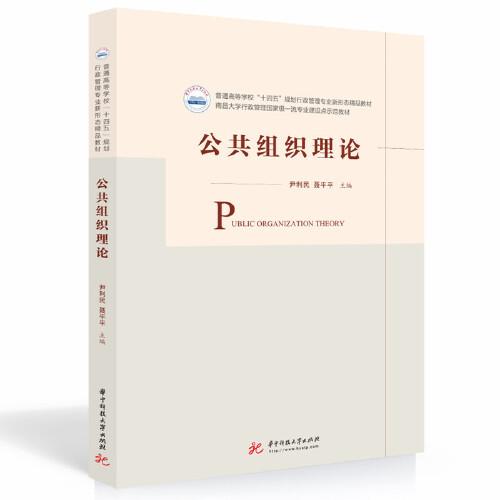 公共組織理論