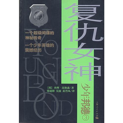 復(fù)仇女神