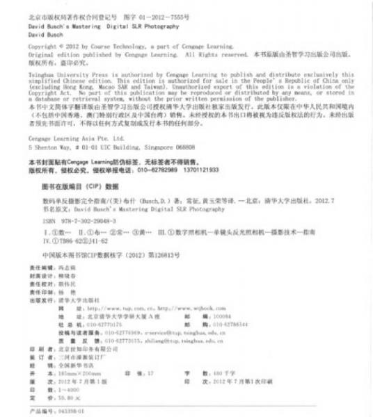 数码单反摄影完全指南