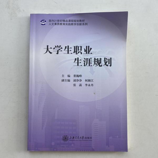大學(xué)生職業(yè)生涯規(guī)劃
