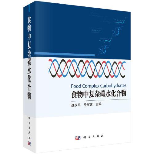 食物中復(fù)雜碳水化合物