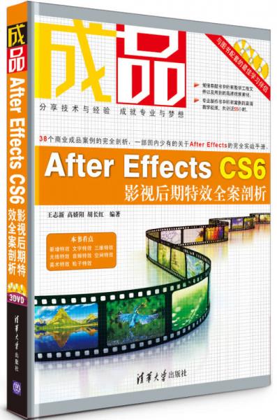 成品：After Effects CS6影视后期特效全案剖析