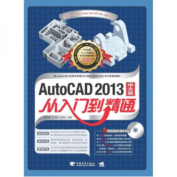 AutoCAD 2013中文版从入门到精通