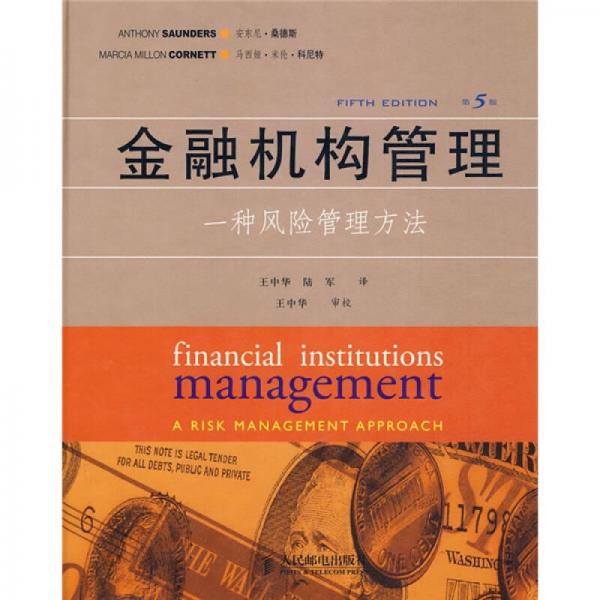 金融機構管理