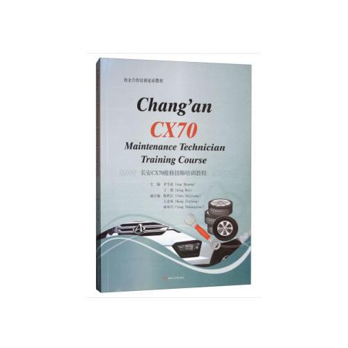 Chang’an　CX70　Maintenance　Technician　Training　Course（长安CX70维修技师培训教程）