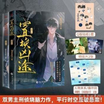置換兇途