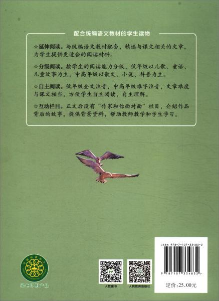 大青树下的小学：人教版课文作家作品系列同名作品收入统编语文课文三年级上册