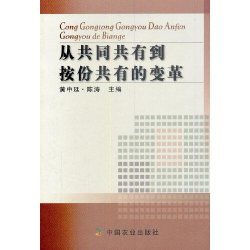 從共同共有到按份共有的變革