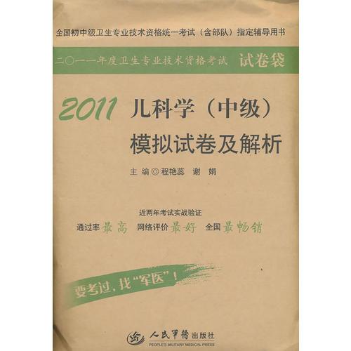 2011兒科學(xué)