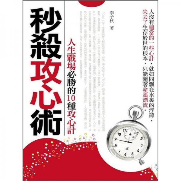 秒殺攻心術(shù)