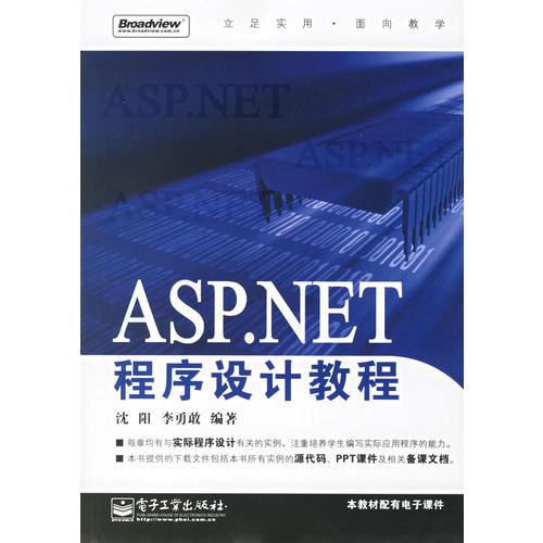 ASP.NET程序設(shè)計(jì)教程