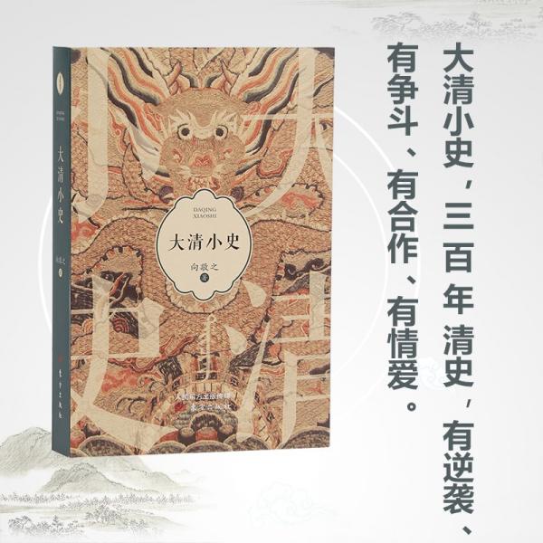 大清小史趣說清代史，注重細節(jié)分析、事實推理，有趣爆料，大膽推理，以清宮劇為切口，顯微歷史的現(xiàn)場與背后