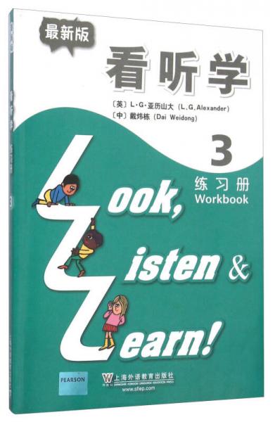 看、聽、學(xué)練習(xí)冊(最新版)第3冊