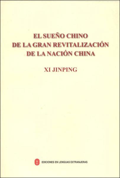 中华民族伟大复兴的中国梦（西班牙文）