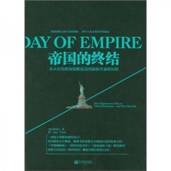 帝國的終結(jié)