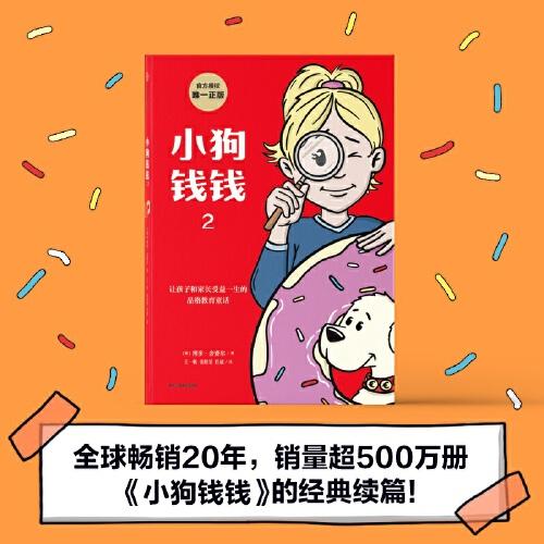小狗錢錢2