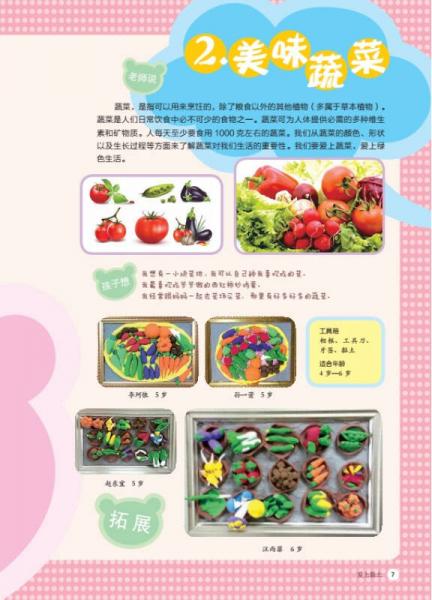 叶子少儿美术网教学指导丛书：爱上黏土