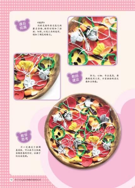 叶子少儿美术网教学指导丛书：爱上黏土