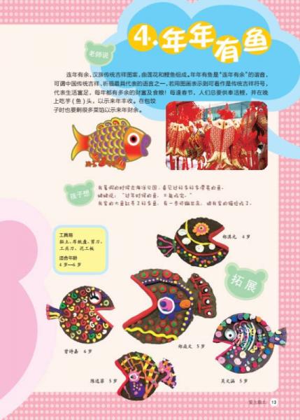 叶子少儿美术网教学指导丛书：爱上黏土