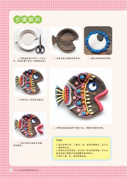 叶子少儿美术网教学指导丛书：爱上黏土
